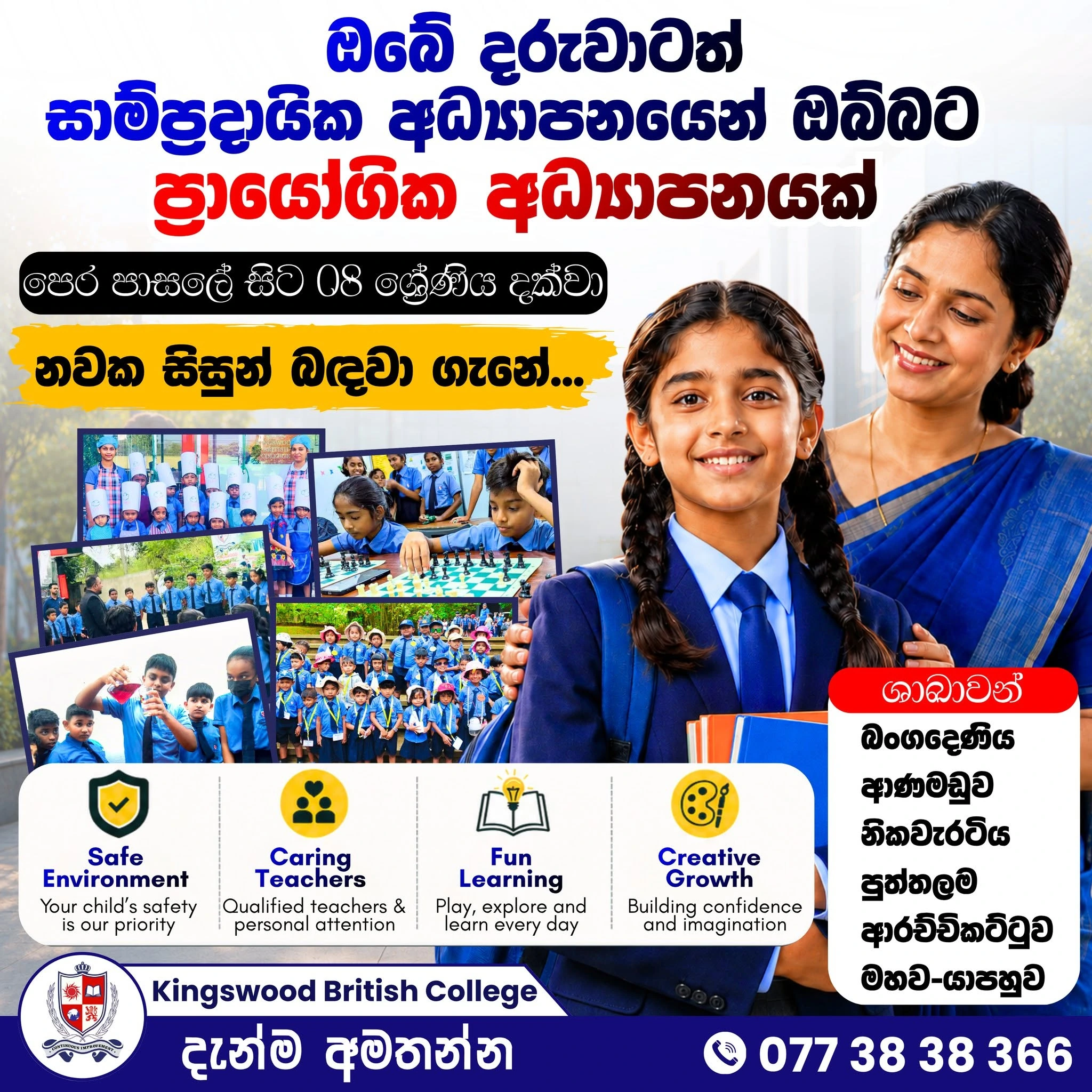 Kingswood British College course promotion creative