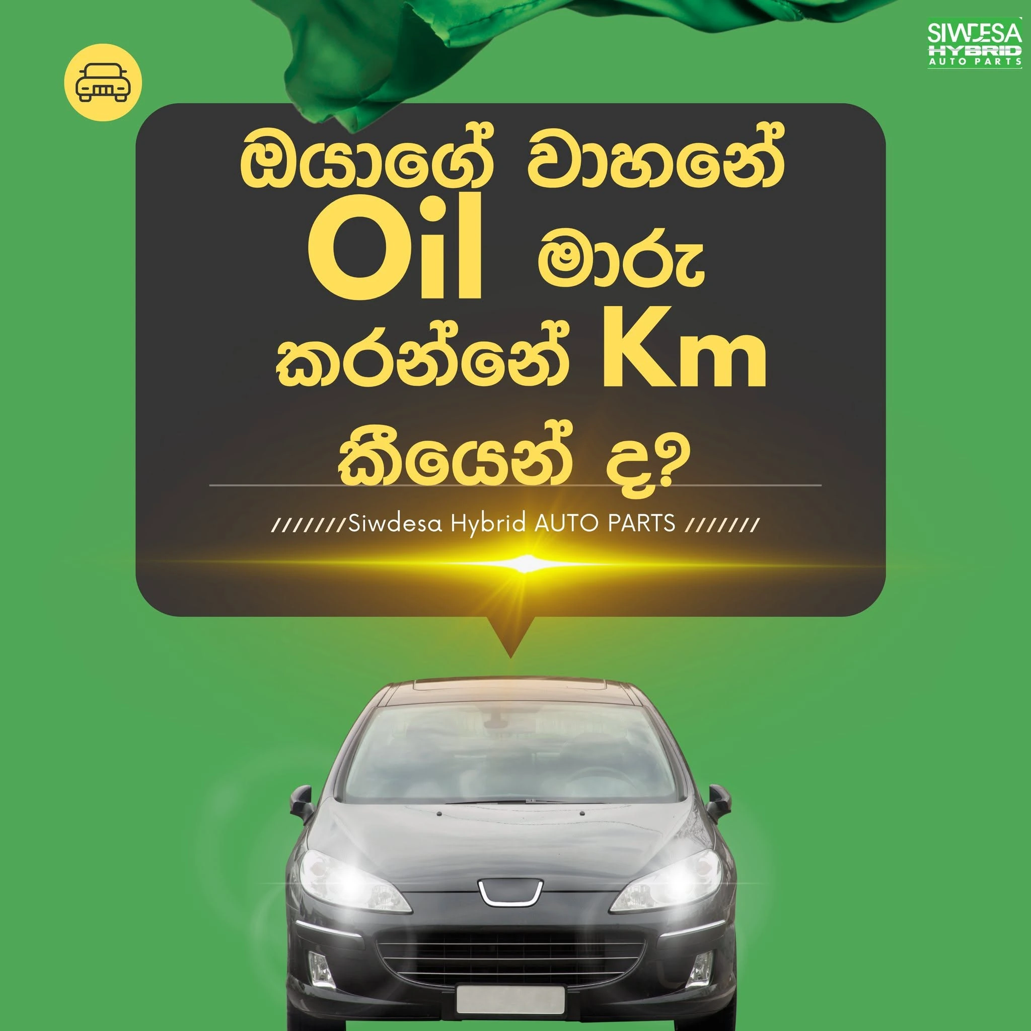 Siwdesa Hybrid brand awareness creative