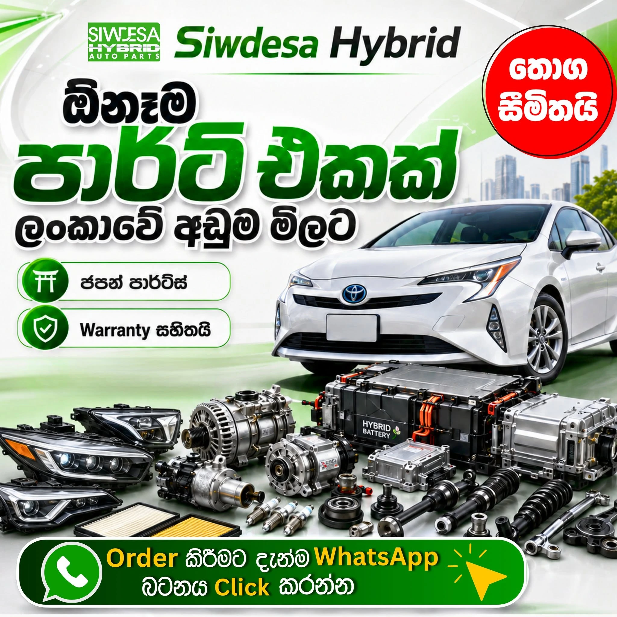 Siwdesa Hybrid lead generation campaign